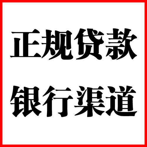 大路镇负债过高可以申请大路镇房屋抵押贷款吗?如何申请?
